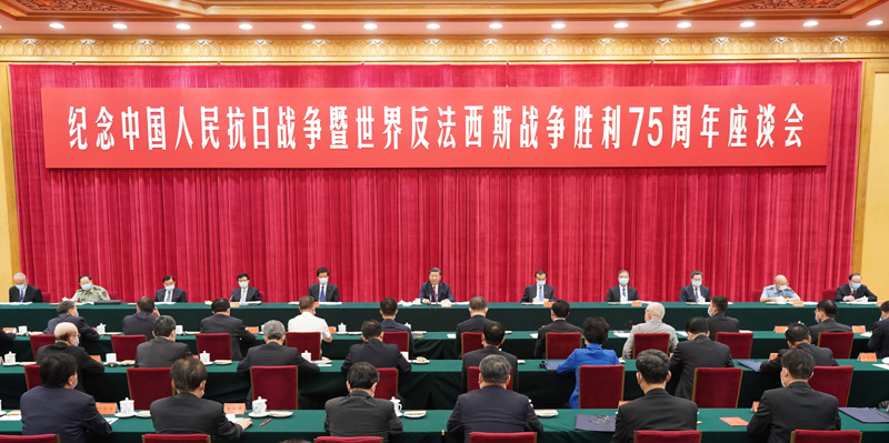 9月3日下午，中共中央、國(guó)務(wù)院、中央軍委在北京人民大會(huì)堂舉行座談會(huì)，紀(jì)念中國(guó)人民抗日戰(zhàn)爭(zhēng)暨世界反法西斯戰(zhàn)爭(zhēng)勝利75周年。中共中央總書(shū)記、國(guó)家主席、中央軍委主席習(xí)近平出席座談會(huì)并發(fā)表重要講話。
